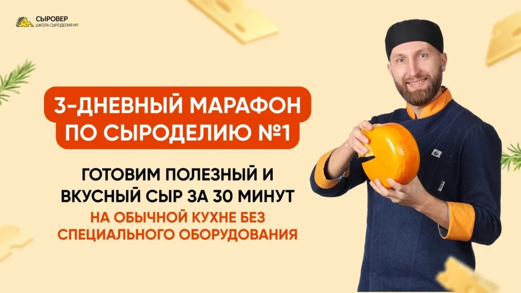 Как сварить сыр в домашних условиях?