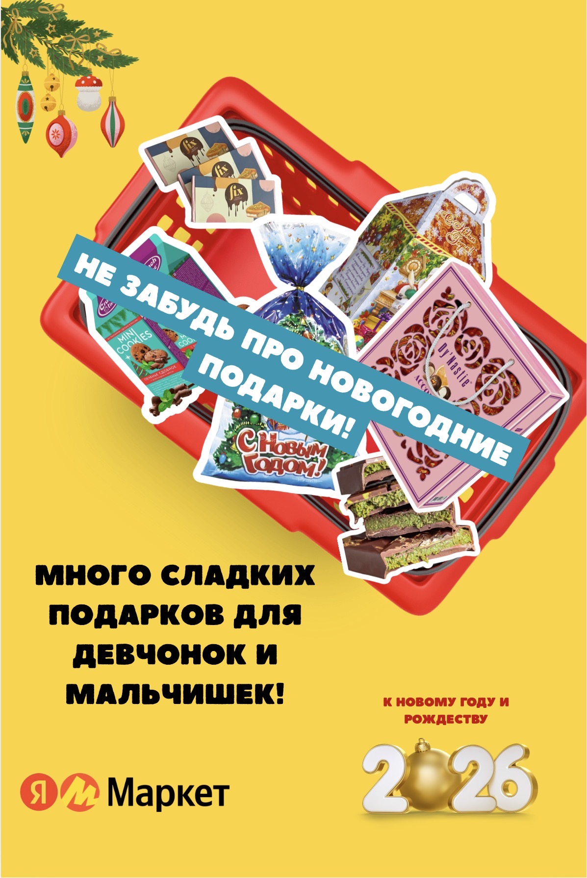 Новогодние подарки для детей. Сладкие подарки к новому году. Подарок на год огненной лошади
