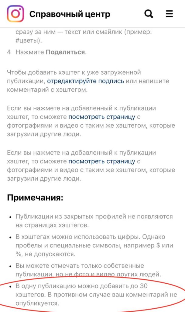 как ставить хештеги