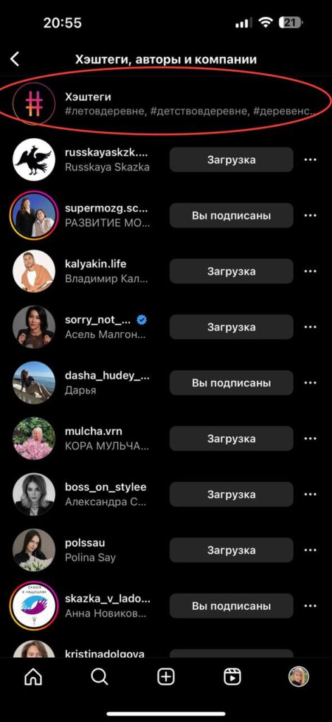 Как целевая аудитория находит ваш аккаунт благодаря хэштегам?