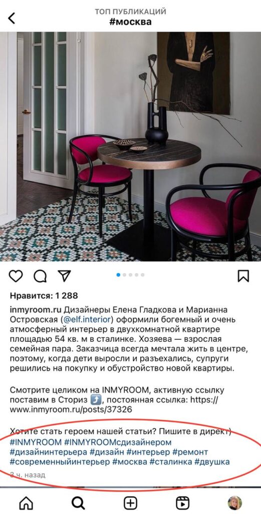 Как целевая аудитория находит ваш аккаунт благодаря хэштегам?