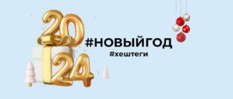 Готовые подборки хештегов 25 штук