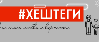 Готовые наборы хештегов. Генератор хештегов. Популярные хештеги